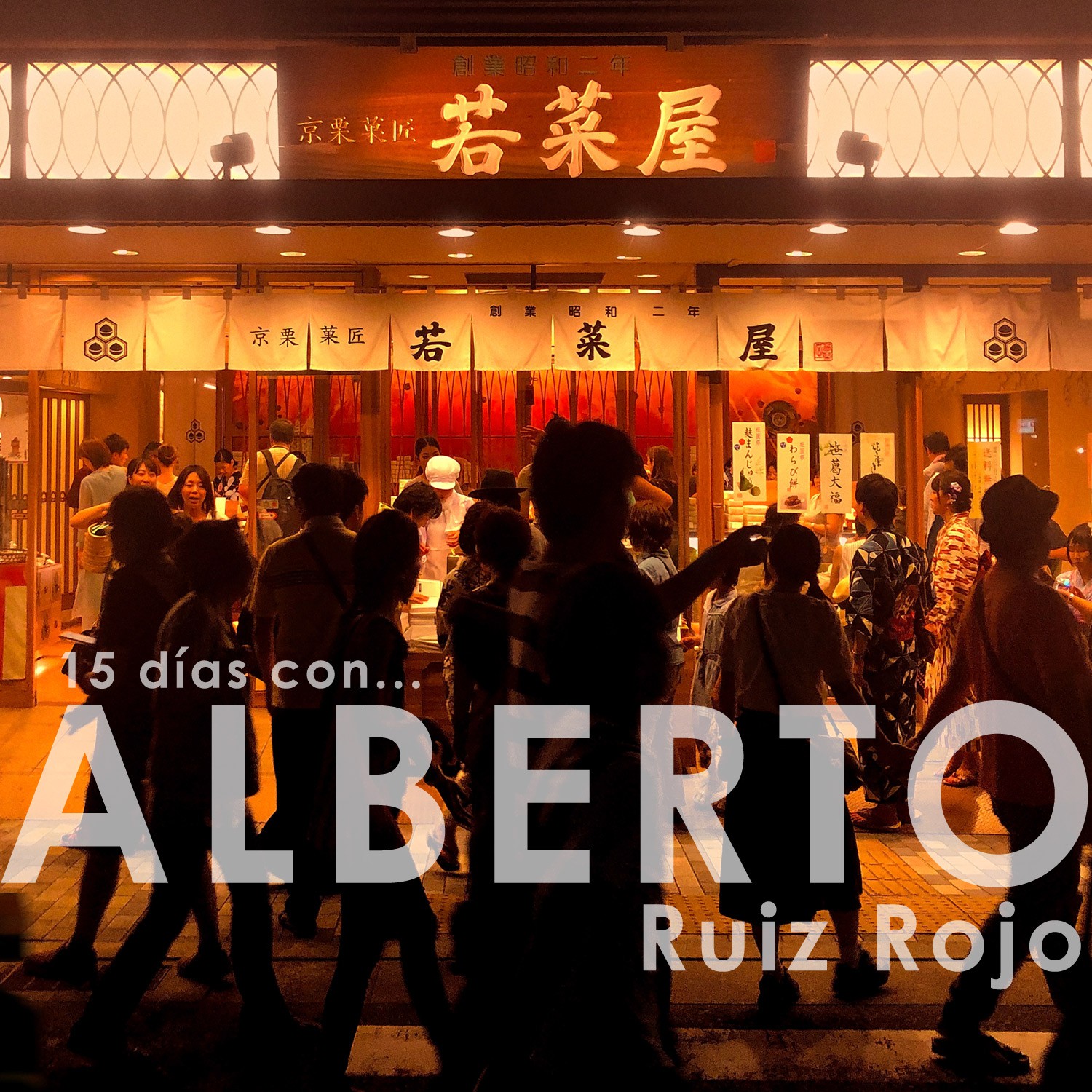 Alberto Ruiz Rojo